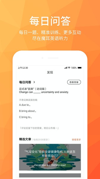 磨耳英語聽力APP