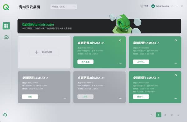 青椒云電腦專業版