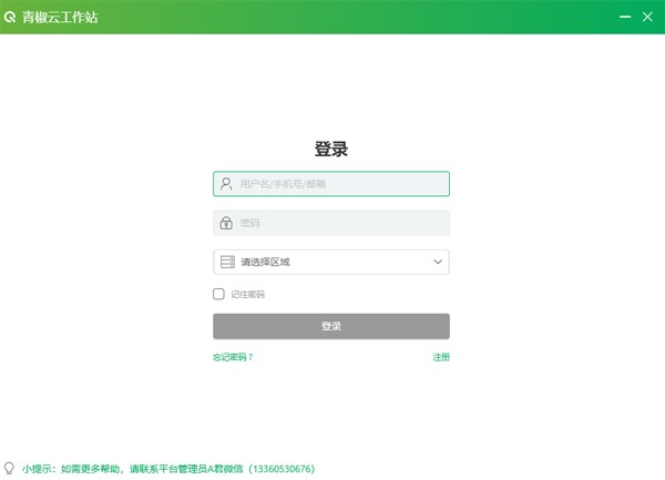 青椒云電腦專業版