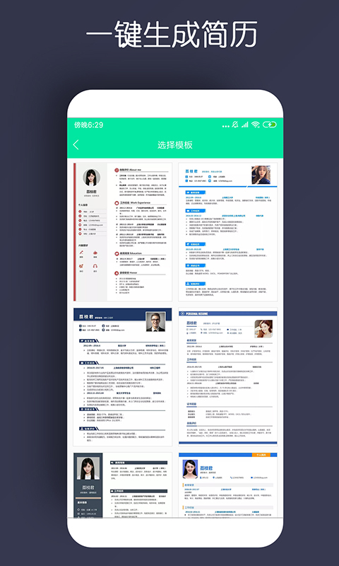 簡歷制作免費官方版APP