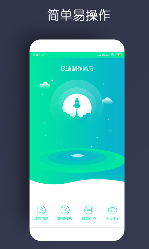 簡歷制作免費官方版APP