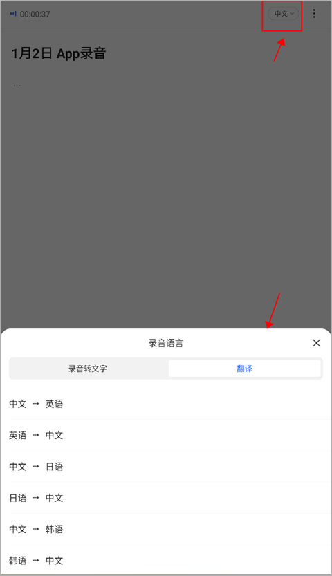 訊飛聽見(語音轉(zhuǎn)文字)