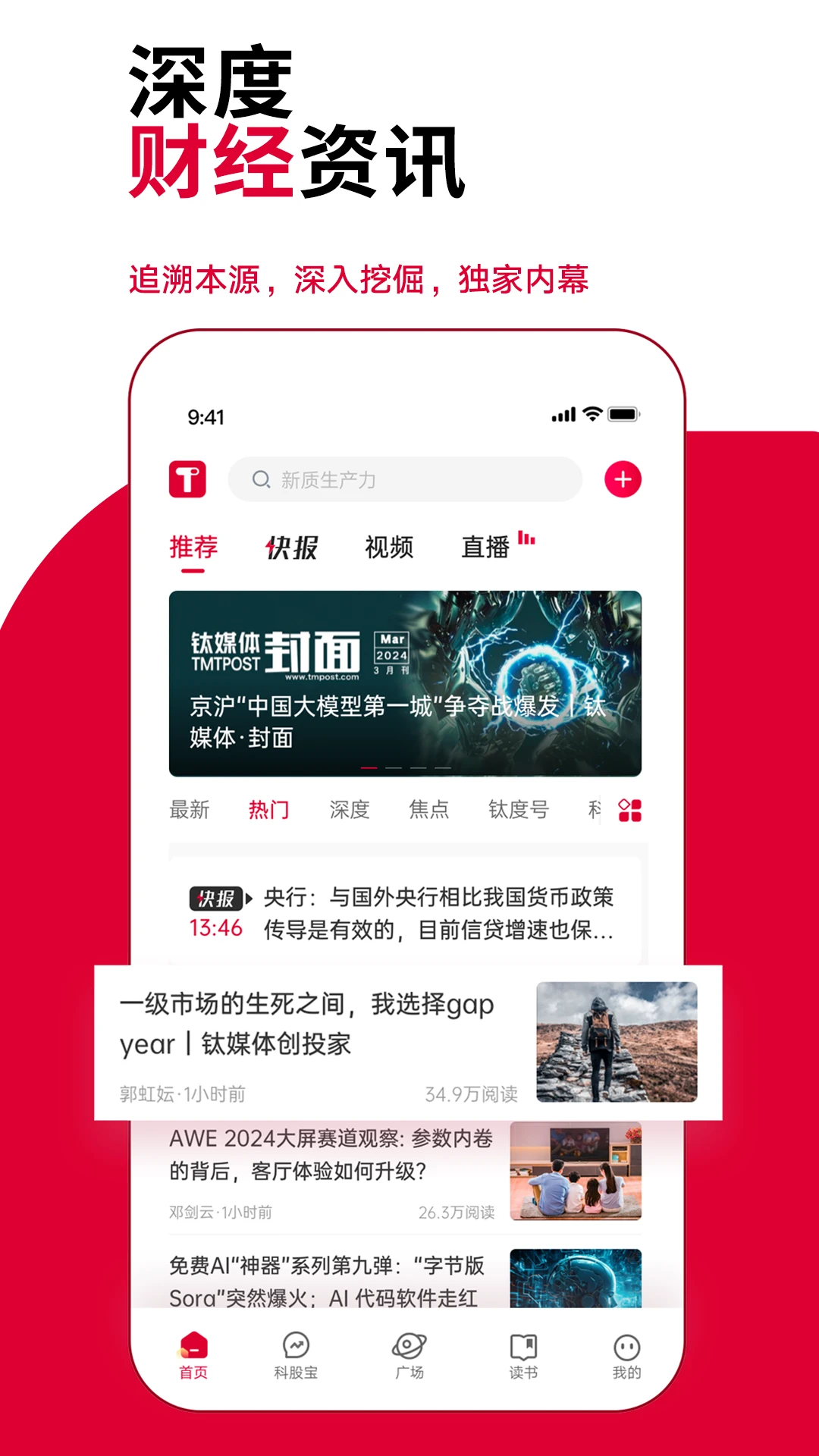鈦媒體(財經資訊)