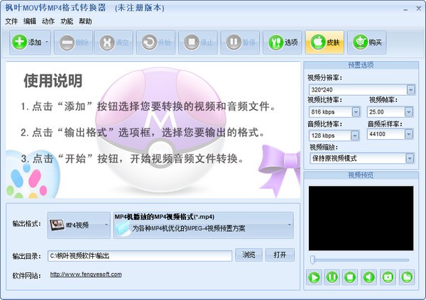 楓葉MP4視頻轉換器純凈版