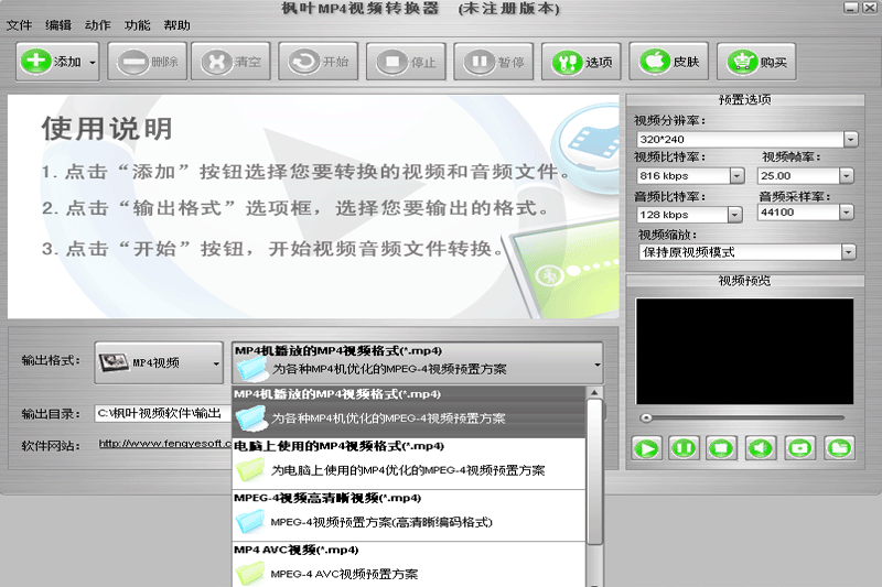 楓葉MP4視頻轉換器純凈版