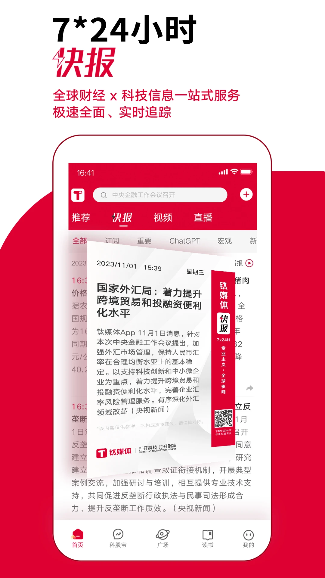 鈦媒體(財經資訊)