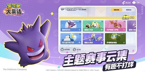 寶可夢大集結官網版