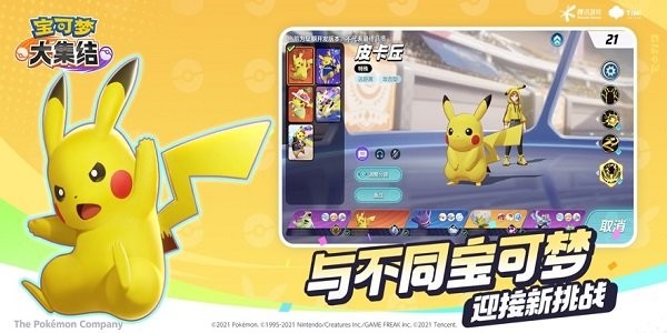 寶可夢大集結官網版