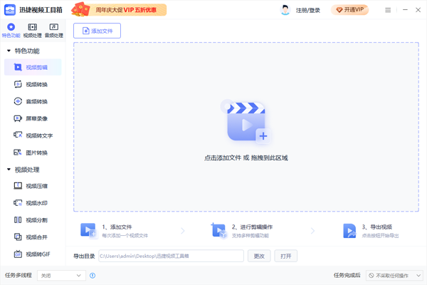 迅捷視頻工具箱純凈版
