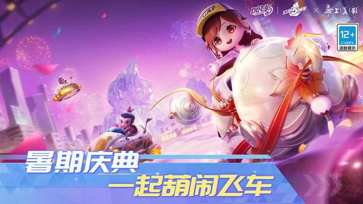 QQ飛車下載-QQ飛車正版/安卓版/手機版/最新版