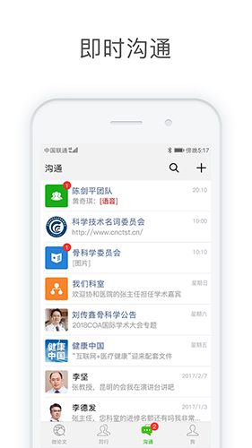醫信Medchat官網版