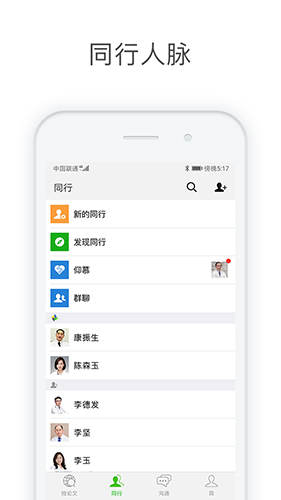 醫信Medchat官網版