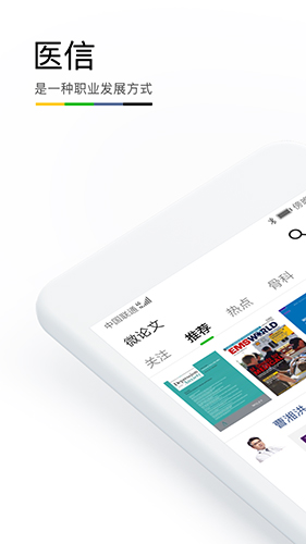 醫信Medchat官網版