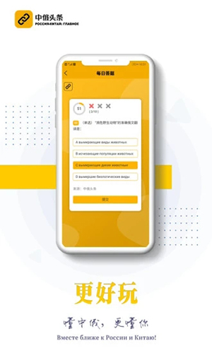 中俄頭條手機客戶端