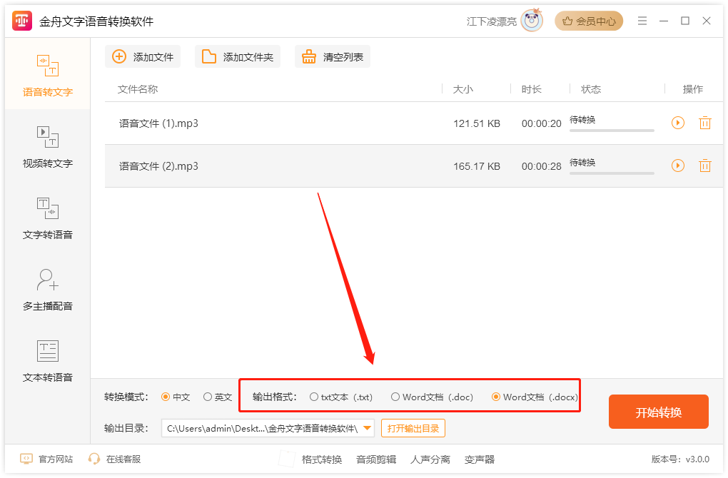 金舟文字語音轉換軟件電腦版