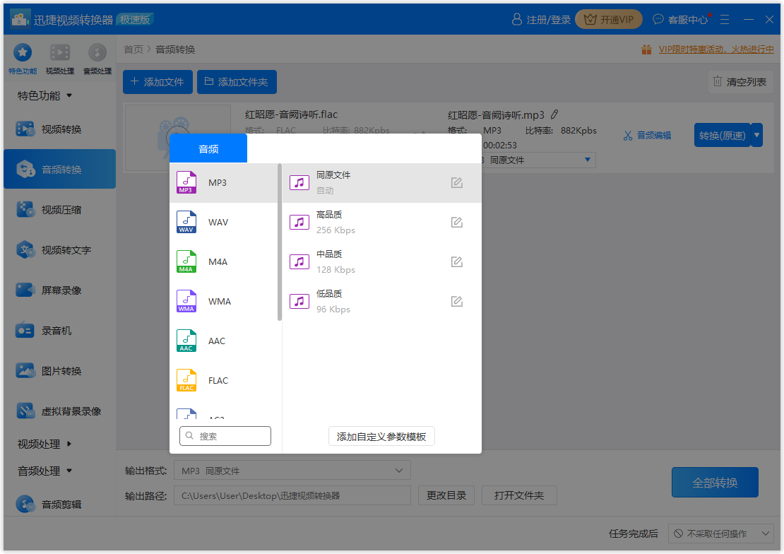 迅捷視頻轉換器極速版