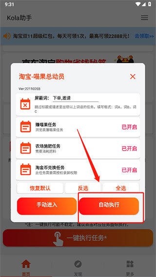 kola任務助手全新版