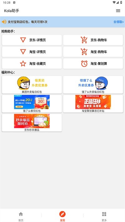 kola任務助手全新版
