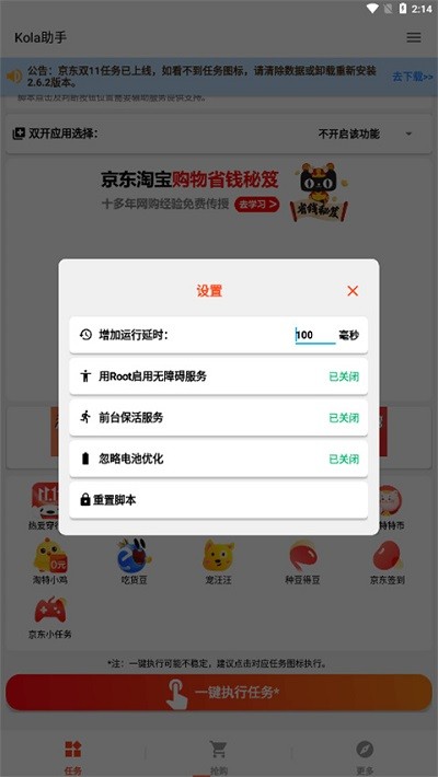 kola任務助手全新版