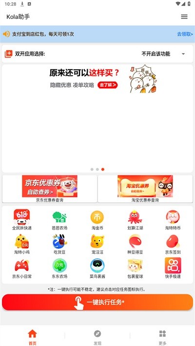 kola任務助手全新版