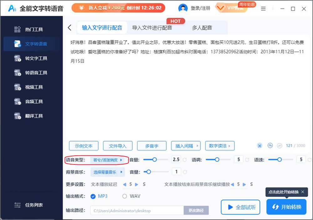 全能文字轉語音免費版