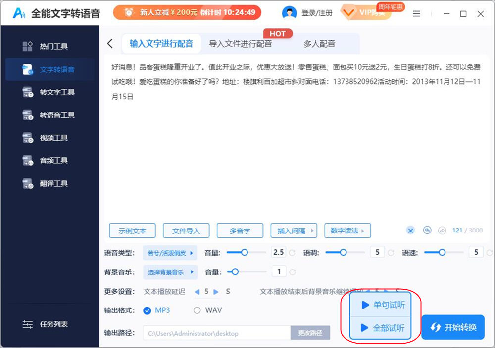 全能文字轉語音免費版