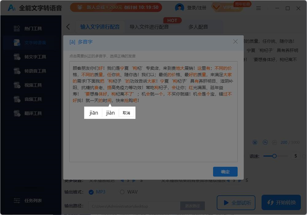 全能文字轉語音免費版