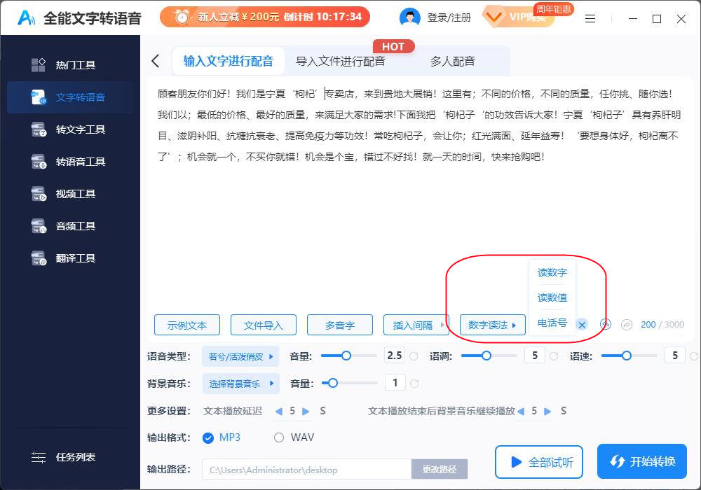 全能文字轉語音免費版