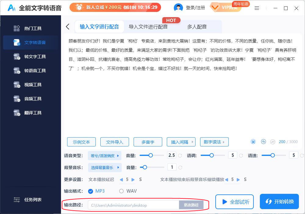 全能文字轉語音免費版