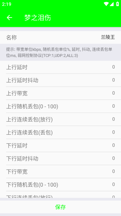 蘭陵王弱網(wǎng)手機版