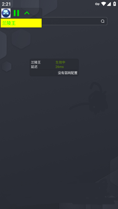 蘭陵王弱網(wǎng)手機版