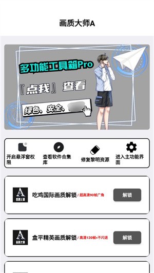 小沐風畫質助手標準版