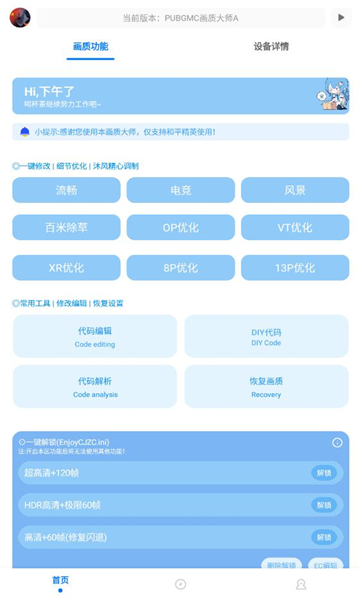 小沐風畫質助手標準版