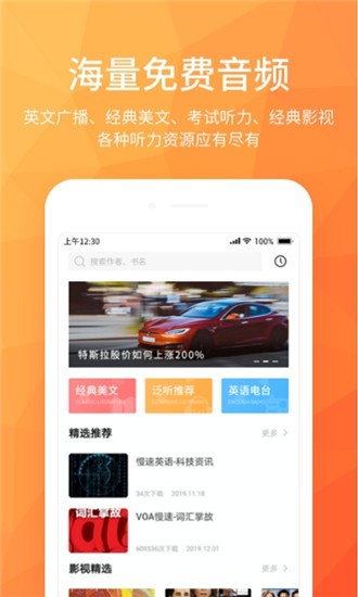 磨耳英語聽力APP