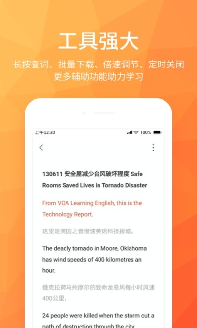 磨耳英語聽力APP