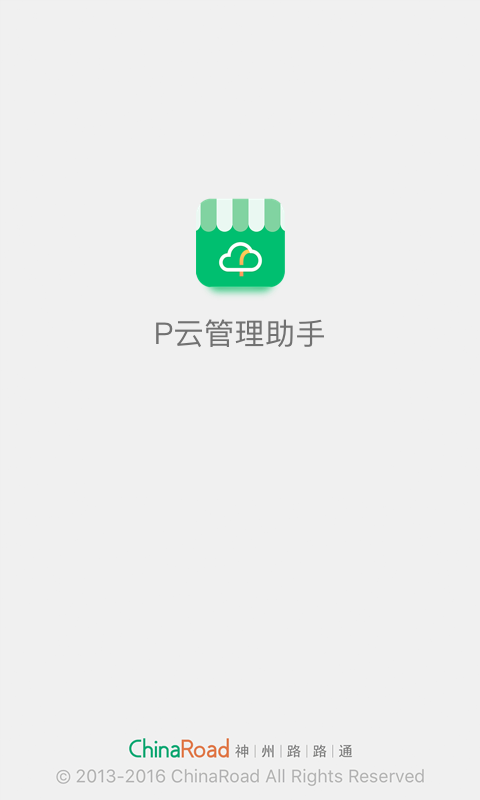 P云管理助手移動版