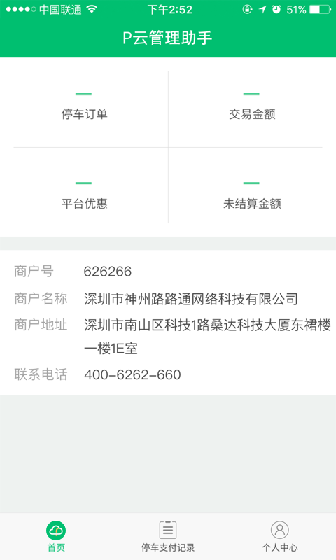 P云管理助手移動版