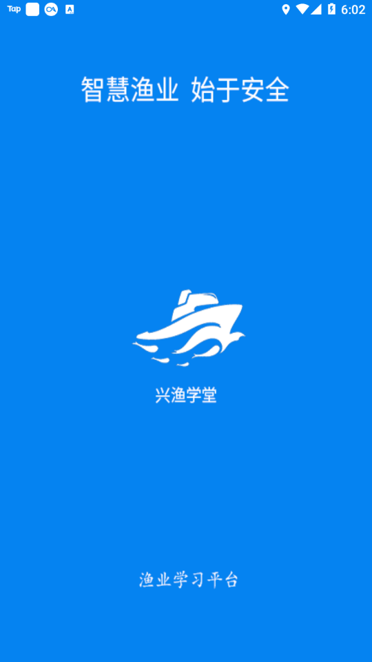 興漁學堂專業版