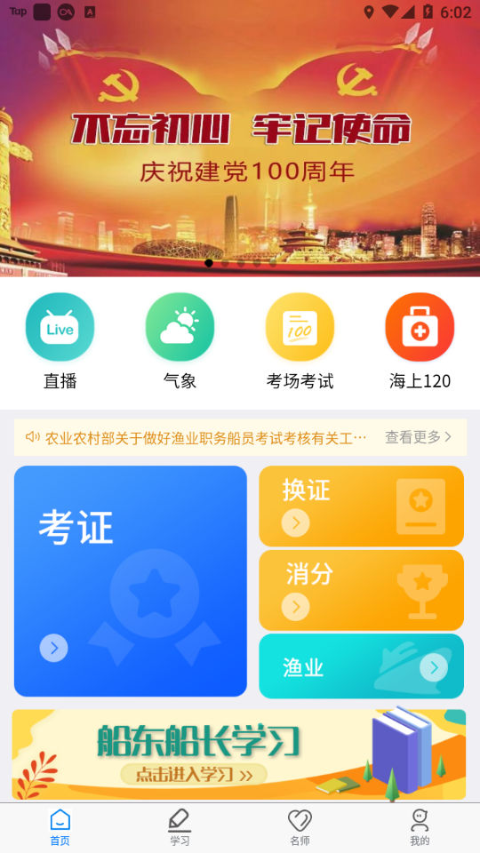 興漁學堂專業版