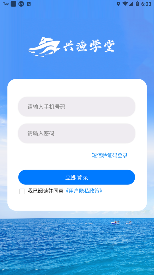 興漁學堂專業版