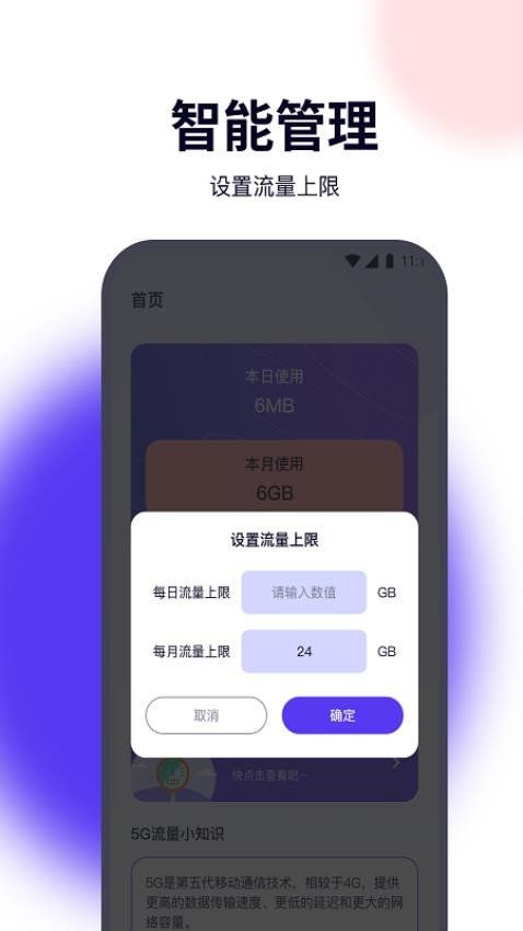 露比流量助手手機版