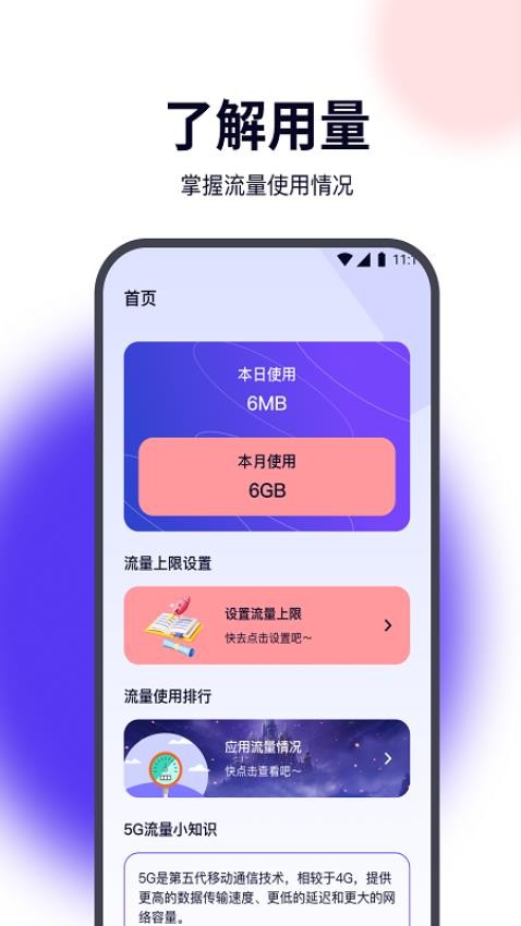 露比流量助手手機版