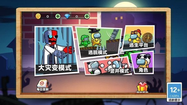 災變大逃亡手游