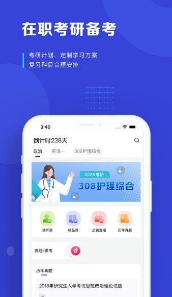 讀研護(hù)理學(xué)官方版