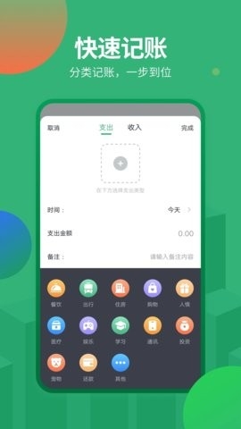 石頭記賬手機版