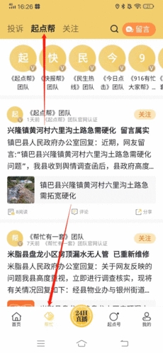 起點新聞手機客戶端