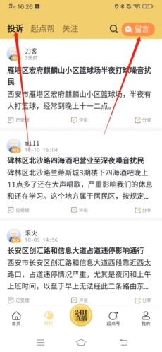 起點新聞手機客戶端