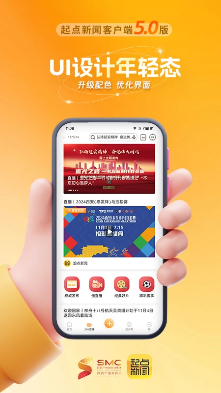 起點新聞手機客戶端