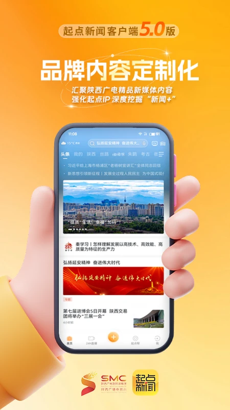 起點新聞手機客戶端