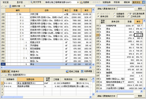 縱橫公路造價軟件桌面版